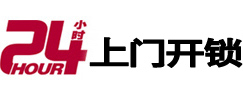 盐田24小时上门开锁公司